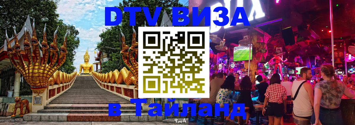 DTV Visa Thailand — прайс и условия, виза без дополнительных документов - Манила  08.12.2025 